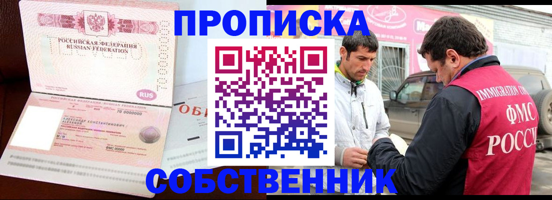 временная прописка в Марксе